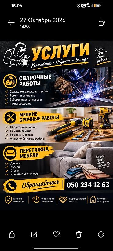 ремонт оделка: Сварка | Навесы Гарантия — 1