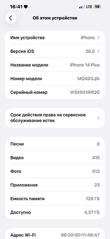 Apple iPhone: IPhone 14 Plus, Б/у, 128 ГБ, Белый, 80 % — 6