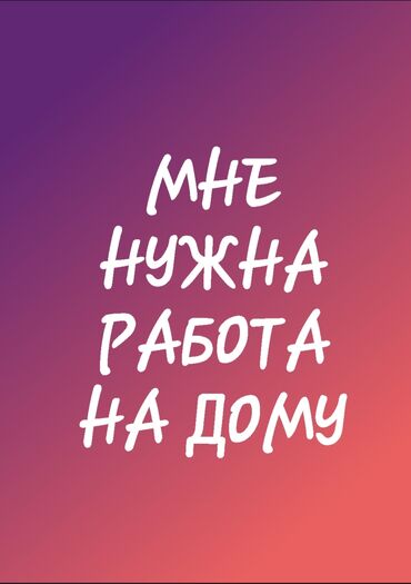 работа в интернет магазине: Менеджер по продажам