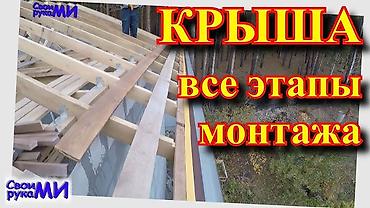 Работа: Я ишу работу крыша монтаж по договар делаем закроем все виды крышу — 1