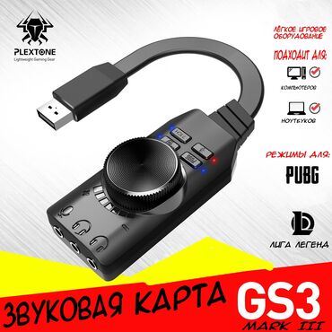 Другая аудиотехника: Звуковая карта PLEXTONE GS3 – улучшенный звук для игр! Идеально для