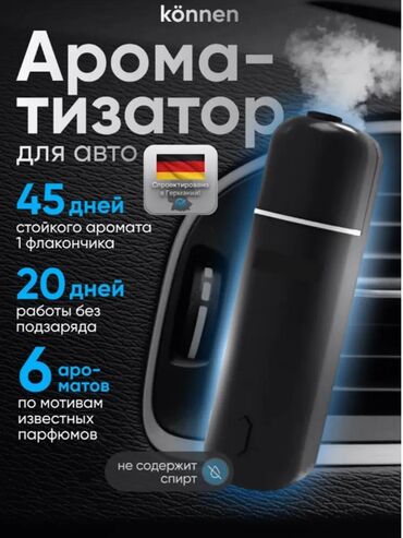 автономная печь для автомобиля: Автомобильный ароматизатор Können в компактном черном корпусе
