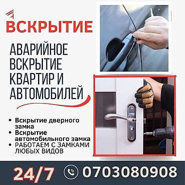 микрорайон: Аварийное вскрытие замков Аварийное вскрытие замков Аварийное вскрытие — 1