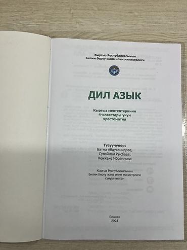 Китептер: Кыргыз тили, 4-класс, Жаңы, Өзү алып кетүү — 4