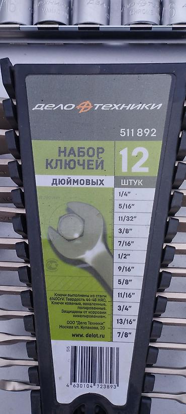 накидные ключи: 1) Набор накидных/рожковых ключей, дюймовая линейка, 12 шт. - Модель — 1