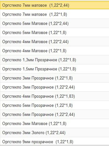 буу айнектер: Оргстекло, Органическое стекло, Оргстекло обрезка, доставка, от 1,3мм