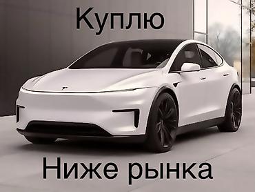дешевые дроны: Куплю Tesla ниже рынка! Скупка! Дешего!. выкуп по цене ниже — 1