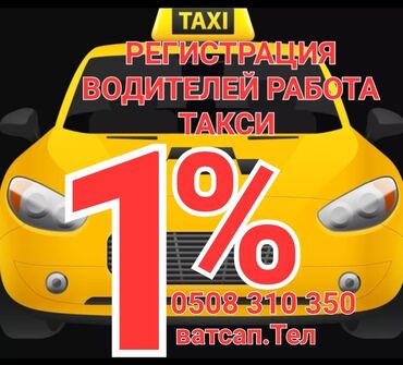 работа яндекс такси: Такси водителей работа такси таксопарк али низкий процент поддержка