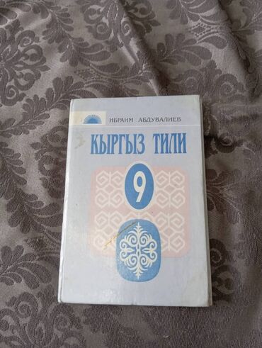 тест кыргыз тили 6 класс: Кыргызский язык, 9 класс