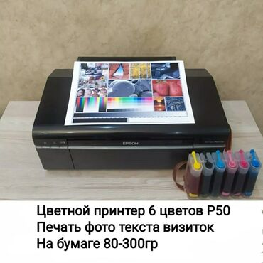 принтер deskjet d1460: 6 цветный принтер Epson P50, полностью рабочий, полностью готов к