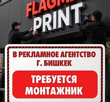 работа переводчик турецкого языка: Вакансия: Монтажник рекламных конструкций (г. Бишкек) Рекламное — 1