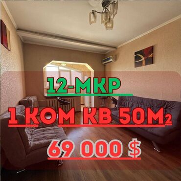 как купить квартиру в бишкеке: 1 комната, 50 м², 105 серия, 2 этаж, Евроремонт