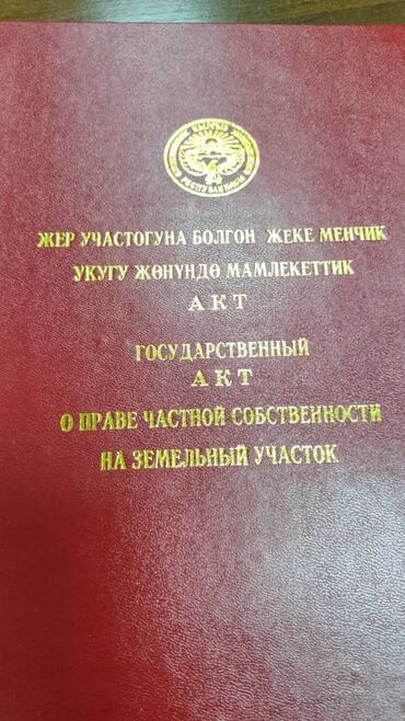 сертификат на гос номер: 4 соток, Для бизнеса, Красная книга
