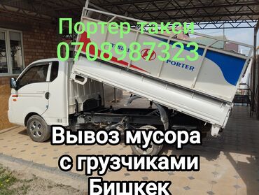 кравать машина: Porter, Тиричилик таштандыларын чыгаруу, Регион боюнча, Шаар ичинде, жүк ташуучу жумушчусу менен