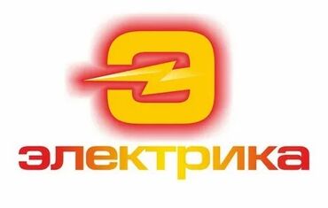 электро монтажная работа: Электрика — услуги по электромонтажу и обслуживанию. - Проектирование