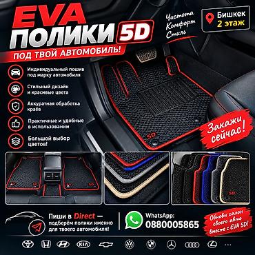 нексия сидения: EVA коврики 3D.5D под ваш автомобиль - Индивидуальный пошив по марке — 1