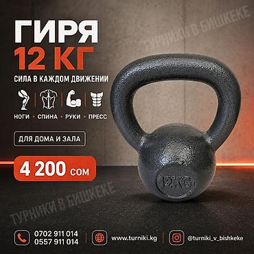 💪 ГИРЯ 12 КГ — компактный тренажёр для всего тела! С одной гирей