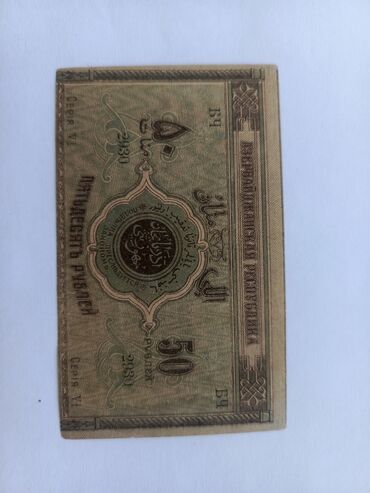 Əskinaslar: 250000 Rubl, 1923 il — 12