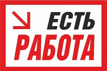 сидячая работа: Работа в Бишкеке!!!! Требуются : 1) Торговые агенты 2) Повара 3)