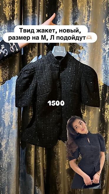 Пиджаки, жакеты: Подборка женской одежды: 1) Твидовый жакет, черный - Размер: подойдет — 1