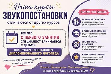 арт терапия: Мини-курс «Звукопостановка» для тех, кто работает с детьми 4–10 лет — 3