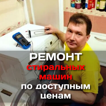 бесплатные телефоны: Ремонт стиральных машин Мастера по ремонту стиральных машин