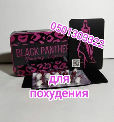 чилен: Black Panther (Черная пантера) капсулы для похудения 30 кап. ОРИГИНАЛ!