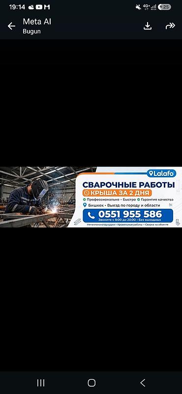 Сварка | Фермы и металлоконструкции Гарантия