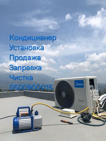 заправка кондиционера: Кондиционер Midea Охлаждение