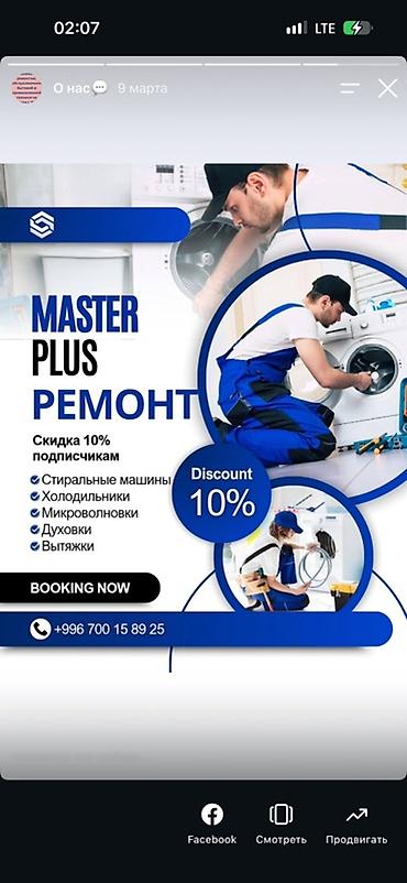 айвон 4: 🔧 РЕМОНТ СТИРАЛЬНЫХ МАШИН — БИШКЕК! 🧺 🚨 Стиральная машина сломалась? — 1