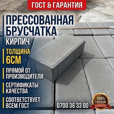 бир: Кирпич брусчатка, Унаа токтотуучу жай үчүн, Бетондон, Басылган, Жаңы, Кепилдиги, Коюу — 1