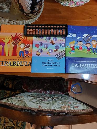толо: Ментальная арифметика-комплект,лучшее детям,не дорого,1000 сом — 2