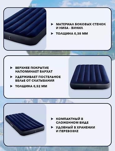 Матрасы: Надувной матрас Intex Размер 191х99х25 см Насос отдельно 250 сом — 5
