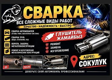Сварка | Трубы