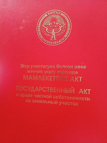 государство: 4 соток, Красная книга — 2