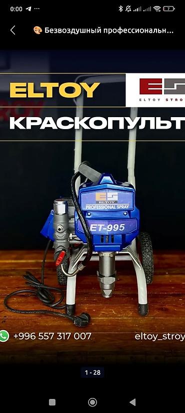 чечим: Краска-пульт Безвоздушный Аренда У нас всегда есть в наличии звоните — 3