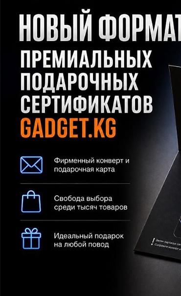 Премиальные подарочные сертификаты GADGET.KG на 10 000 сом — стильный