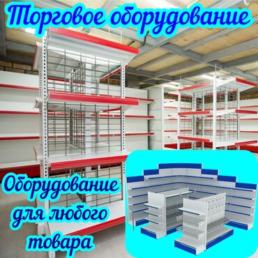 вешалка потолочная для сушки белья: Торговое оборудование для магазина, стеллаж полки, прилавок витрина