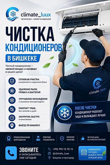 Ремонт кондиционеров: Профессиональная чистка кондиционеров в Бишкеке Climate_luux — сервис — 1