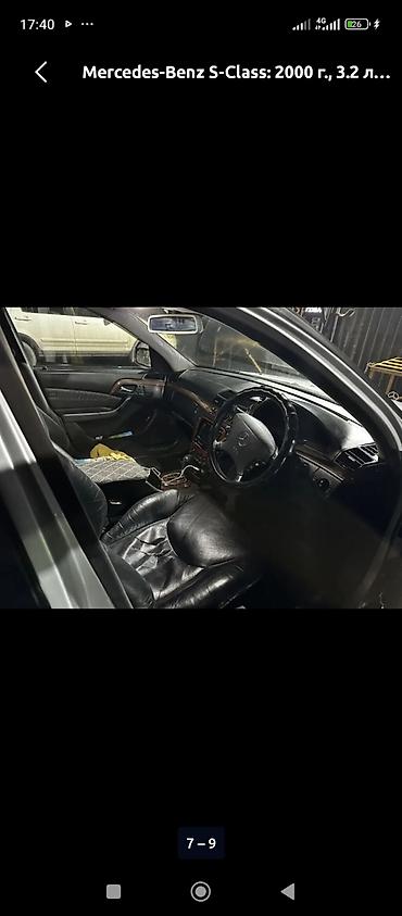 mersedes e class: Mercedes-Benz S-Class: 2000 г., 3.2 л, Автомат, Бензин, Седан — 8