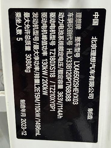 geely geometry c: Lixiang L7: 2023 г., 1.5 л, Гибрид, Кроссовер — 5