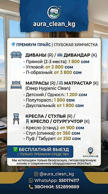 Клининговые услуги: Химчистка мебели, | Мягкая мебель — 1