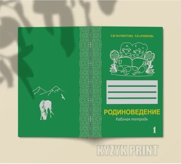 книги школьников: КНИГИ… Печатаем школьные учебники и тетради на заказ! Учебные