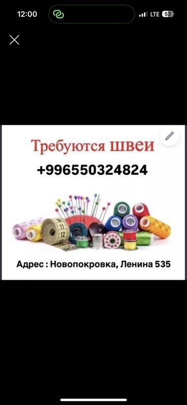 ищу работу надомницы: Швея Универсал