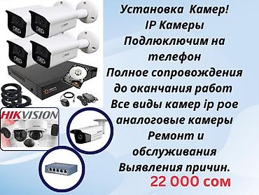 pro max: Услуги по видеонаблюдению и сетевой безопасности. Установка 4 штук — 2
