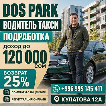 Вакансии: Требуется Водитель такси - С личным транспортом, Без опыта, Обучение, Подработка — 1