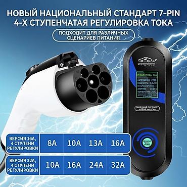 электрот арсенал: **Зарядное устройство (зарядный пистолет) для электромобилей (стандарт — 1