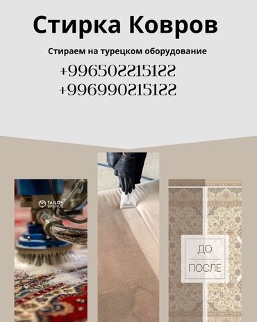 лазерная эпиляция цена бишкек: Килемдерди жуу, | Килем, Акысыз жеткирүү