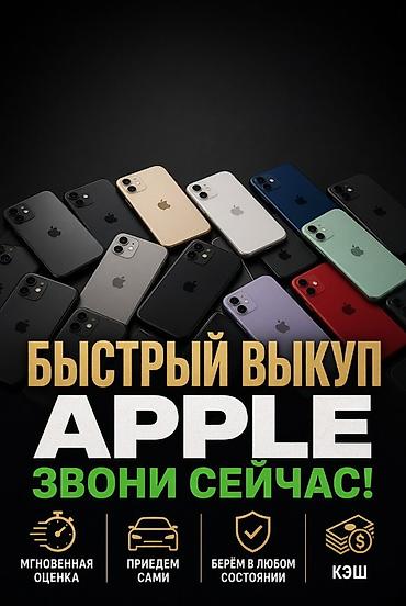iphone r: Сервис срочного выкупа техники Apple - Принимаем iPhone, iPad — 1