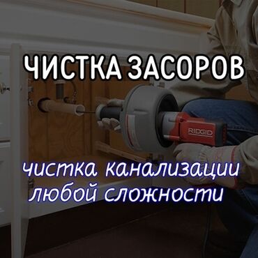 требуется водитель категория д: Устранение засора Аварийная служба Чистка канализации Продувка